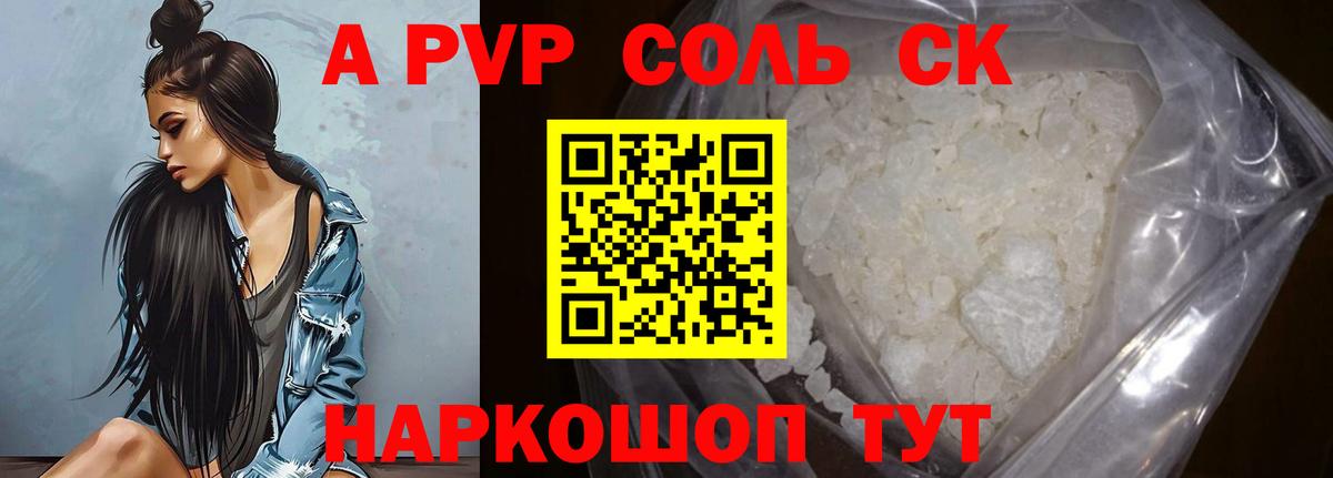Alpha-PVP Соль Советск