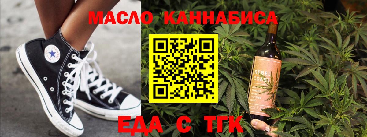Еда ТГК конопля  Вход с VPN  Советск 