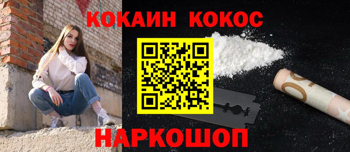 Кокаин Fish Scale  Вход с VPN  Советск  Cocaine Колумбийский 
