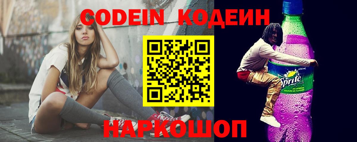Кодеиновый сироп Lean напиток Lean (лин) Советск