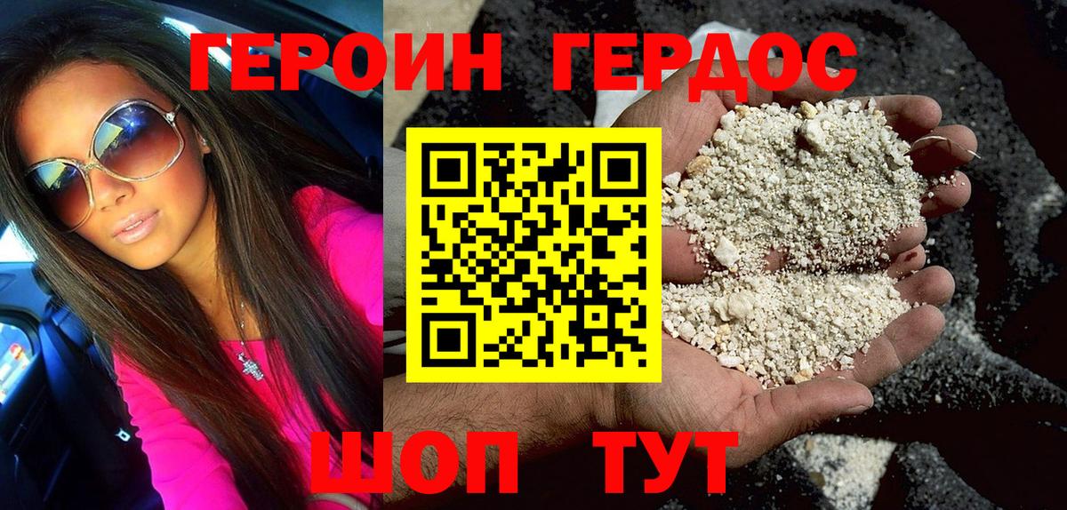 Героин  ГЕРОИН белый  Вход с VPN  Советск 