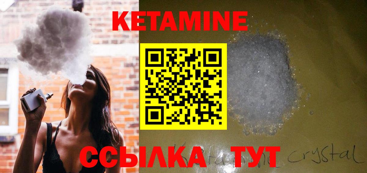КЕТАМИН VHQ Советск