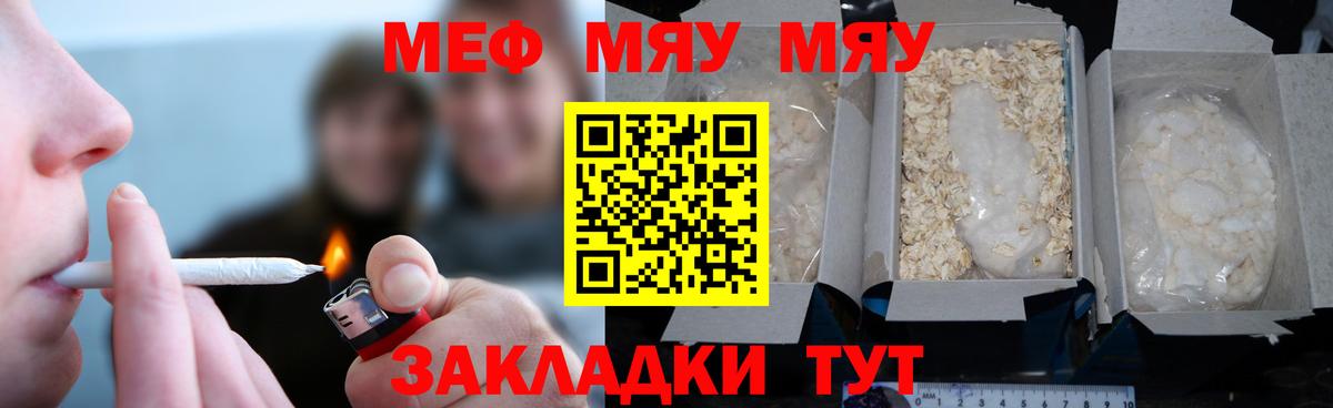 Советск  МЯУ-МЯУ mephedrone  Меф  Вход с VPN  Мефедрон  Меф мука 