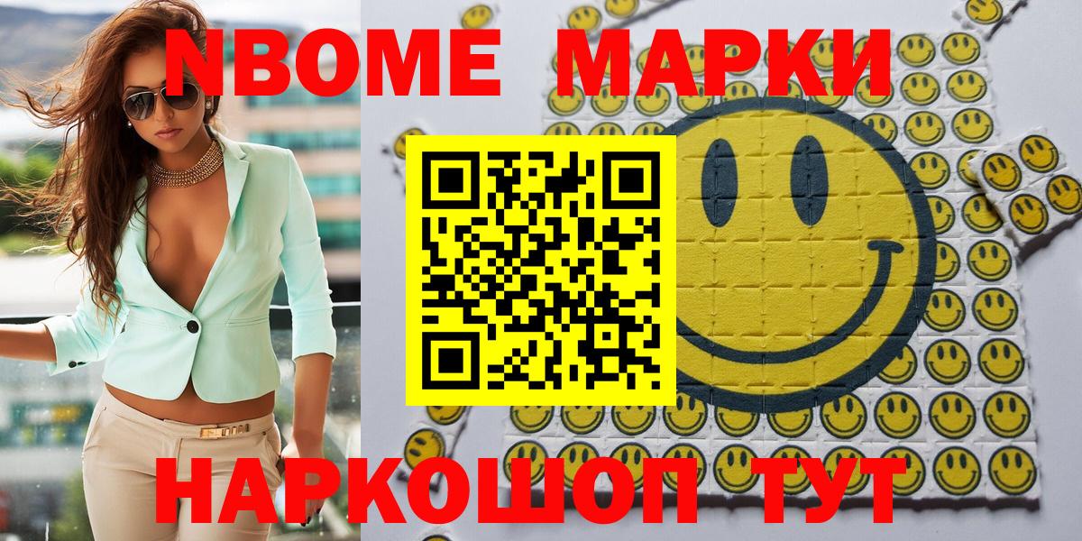 Наркотические марки 1500мкг Советск