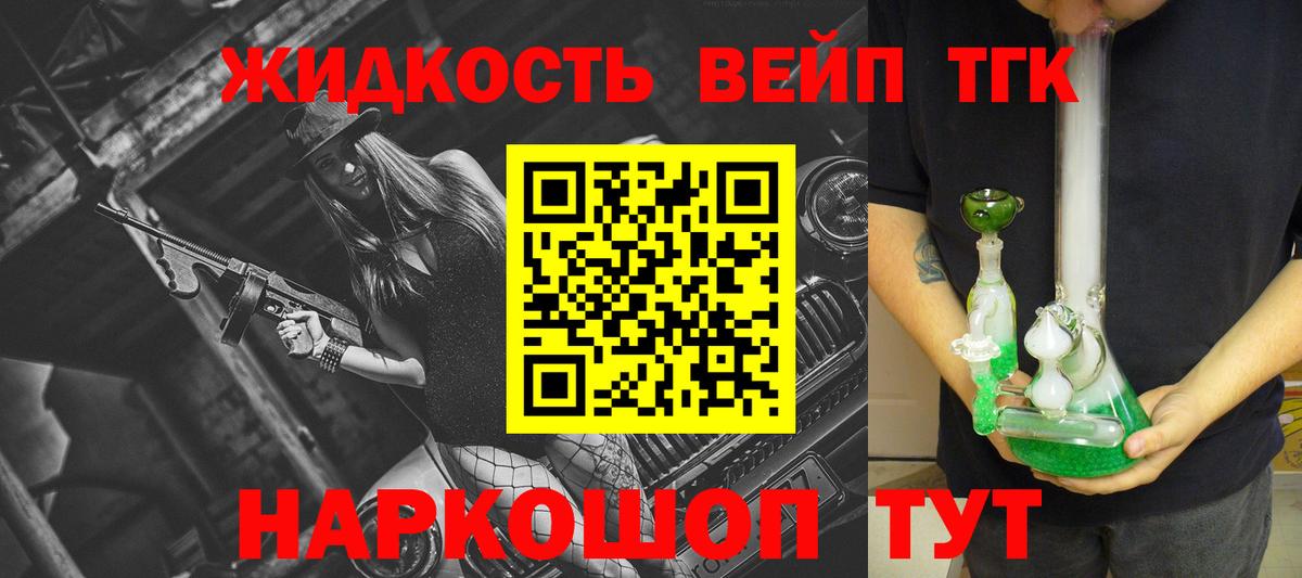 Дистиллят ТГК вейп с тгк  ТГК жижа  Советск  Вход с VPN 